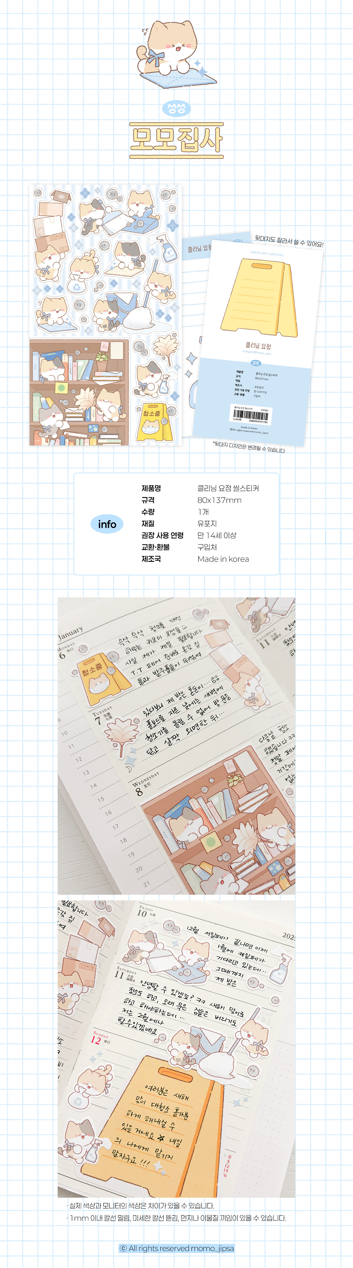 클리닝 요정 씰스티커 상세 이미지 1