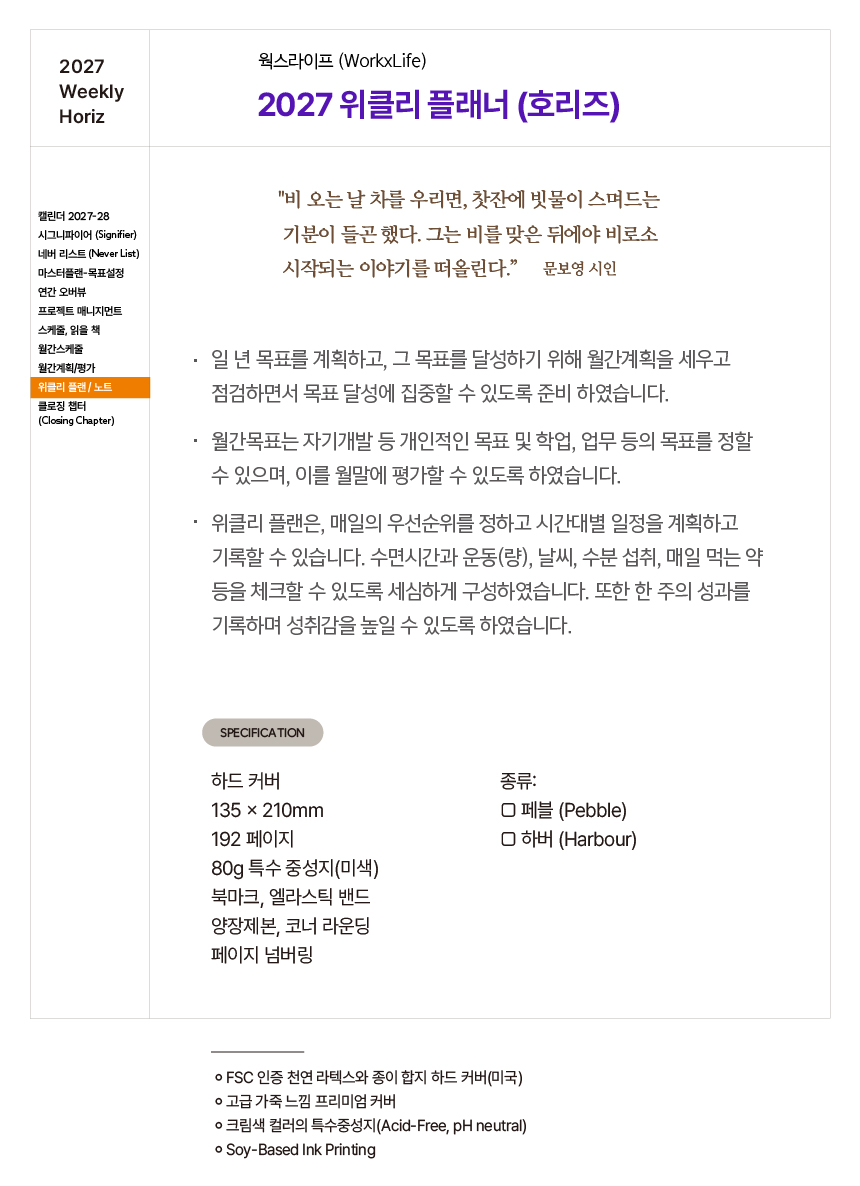 [날짜형] 위클리 플래너 2027 (호리즈) - 하버 상세 이미지 1
