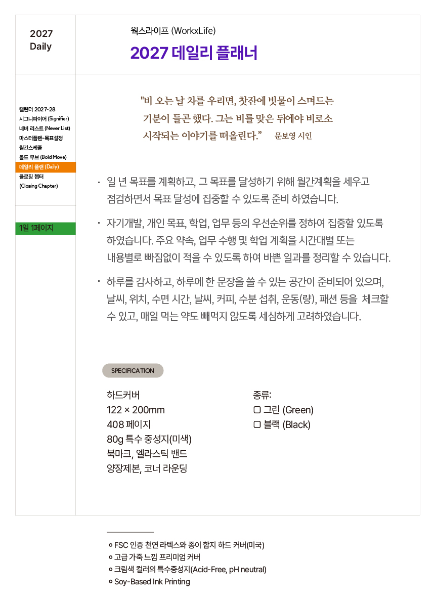 [날짜형] 데일리 플래너 2027 - 블랙 상세 이미지 1