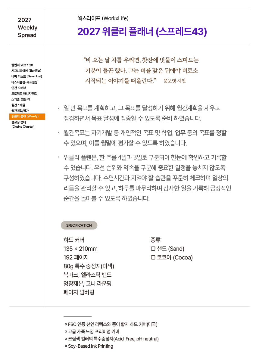 [날짜형] 위클리 플래너 2027 (스프레드43) - 샌드 상세 이미지 1