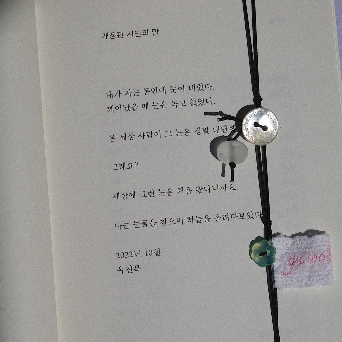 새벽 책갈피, 북밴드 상세 이미지 4