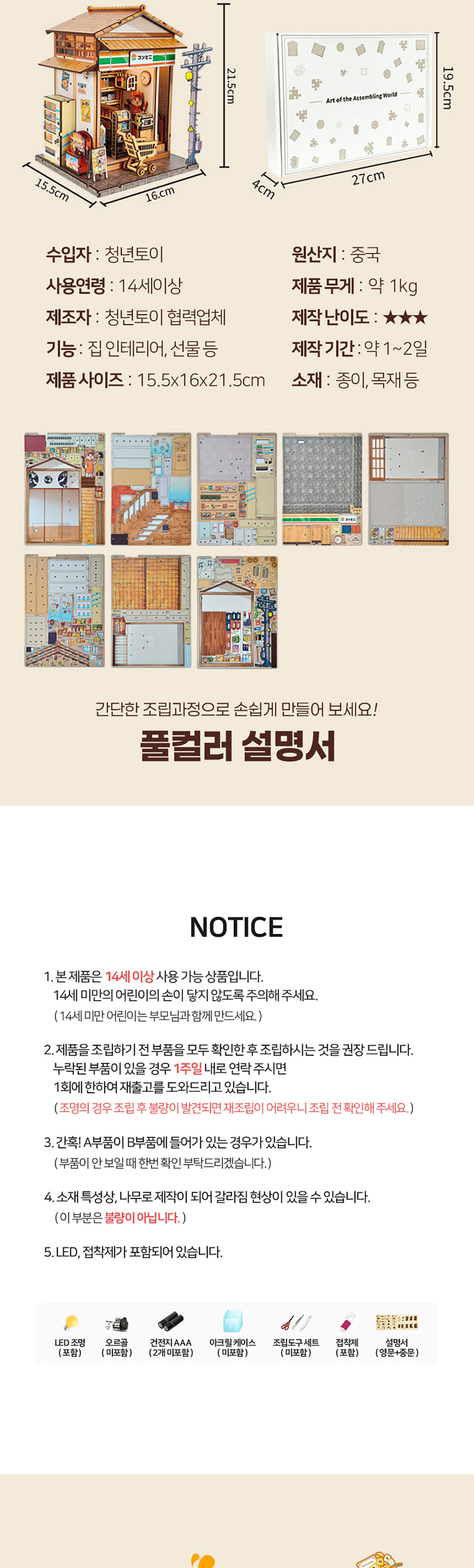 DIY 미니어처 만들기 고양이 편의점 상세 이미지 2