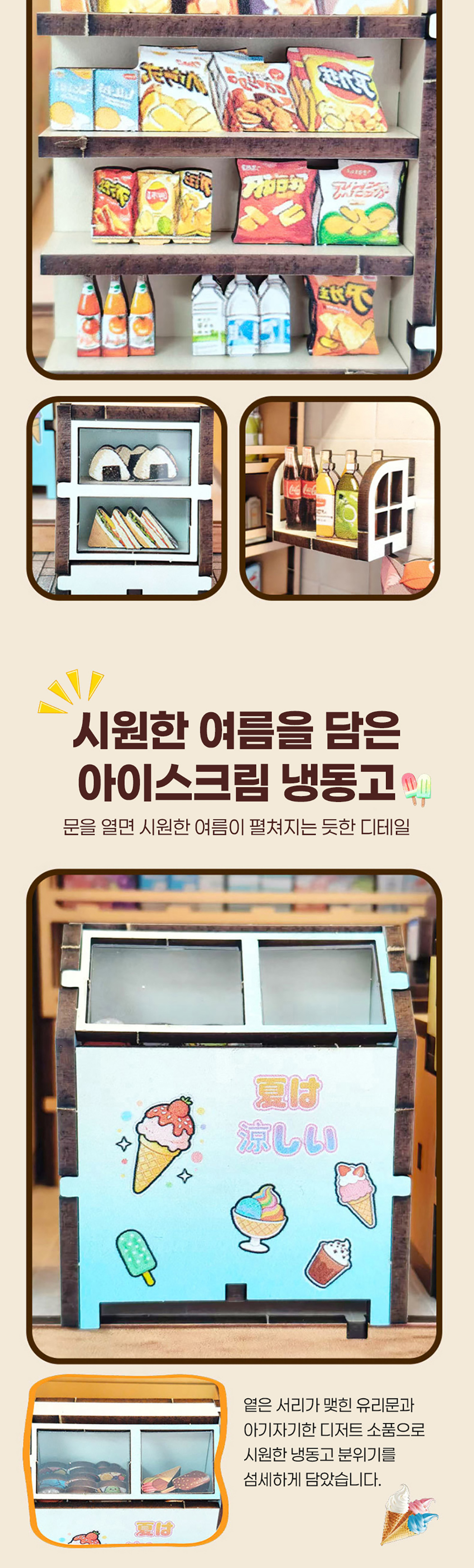 DIY 미니어처 만들기 고양이 편의점 상세 이미지 6