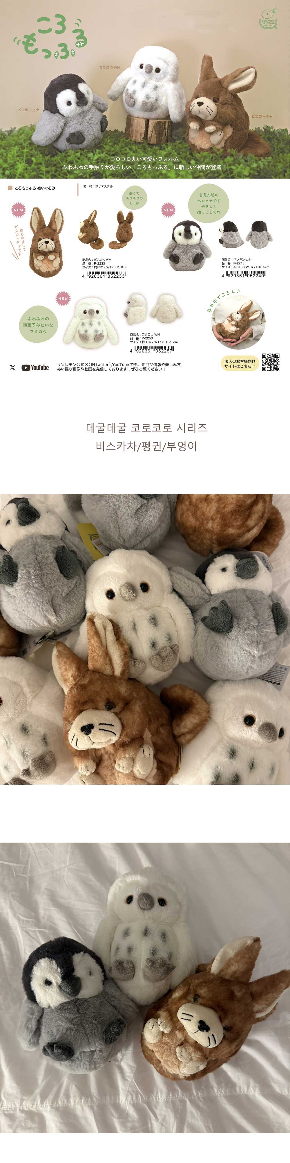 [선레몬] 코로코로 비스카차 펭귄 부엉이 귀여운 동물 애착 인형 상세 이미지 1