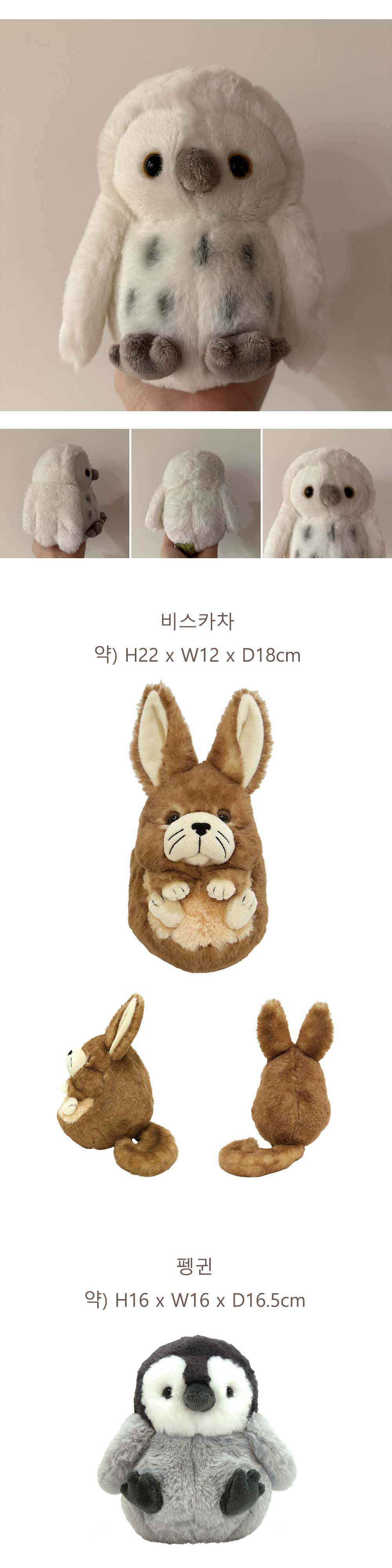 [선레몬] 코로코로 비스카차 펭귄 부엉이 귀여운 동물 애착 인형 상세 이미지 5