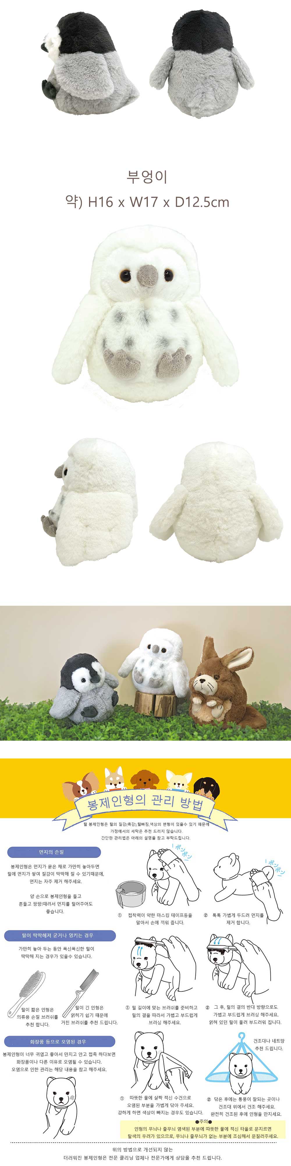 [선레몬] 코로코로 비스카차 펭귄 부엉이 귀여운 동물 애착 인형 상세 이미지 6