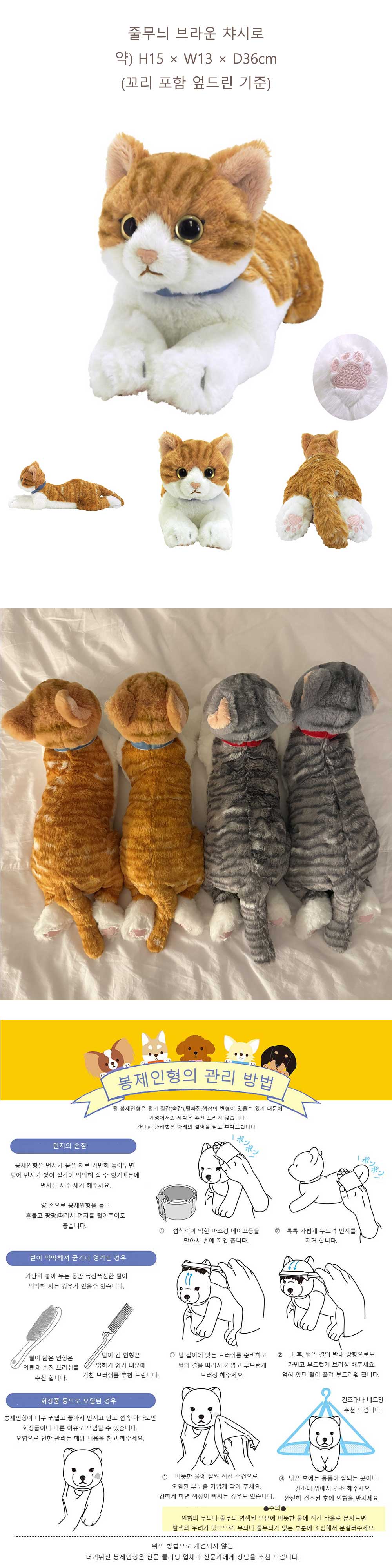 [선레몬] 무릎인형 줄무늬 고양이 2종 사바시로 챠시로 인형 상세 이미지 5