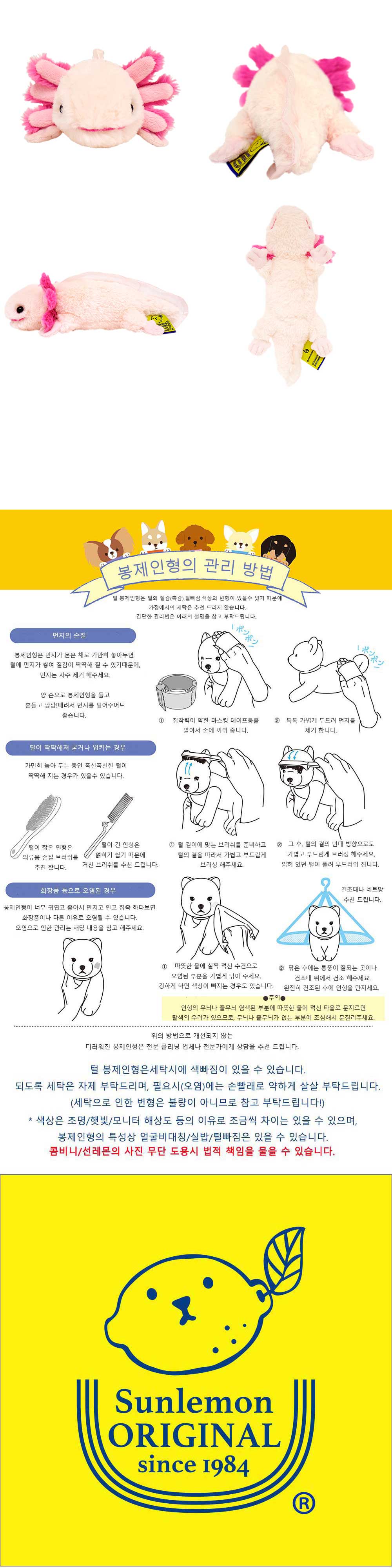 선레몬 플러피애니멀 우파루파 애착 동물 인형 상세 이미지 5