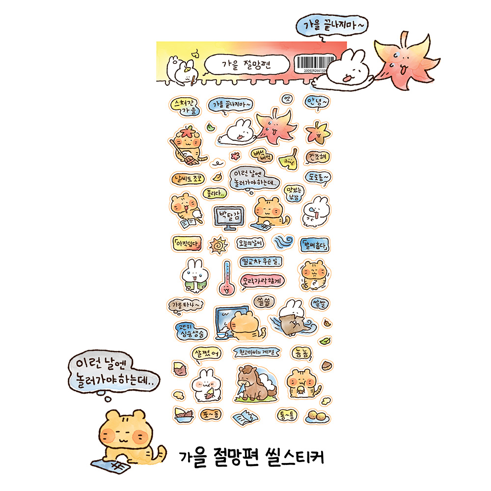 [토끼야일기] 가을 스티커팩 상세 이미지 2