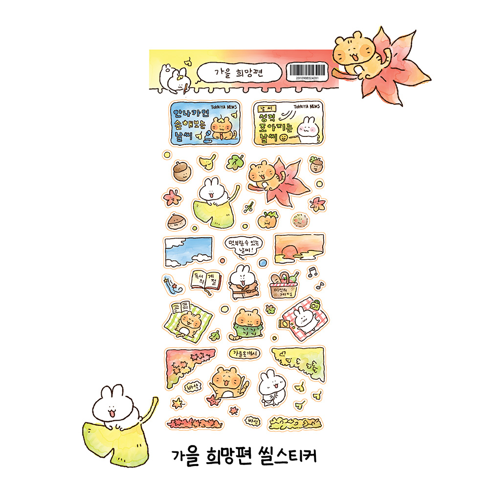 [토끼야일기] 가을 스티커팩 상세 이미지 3