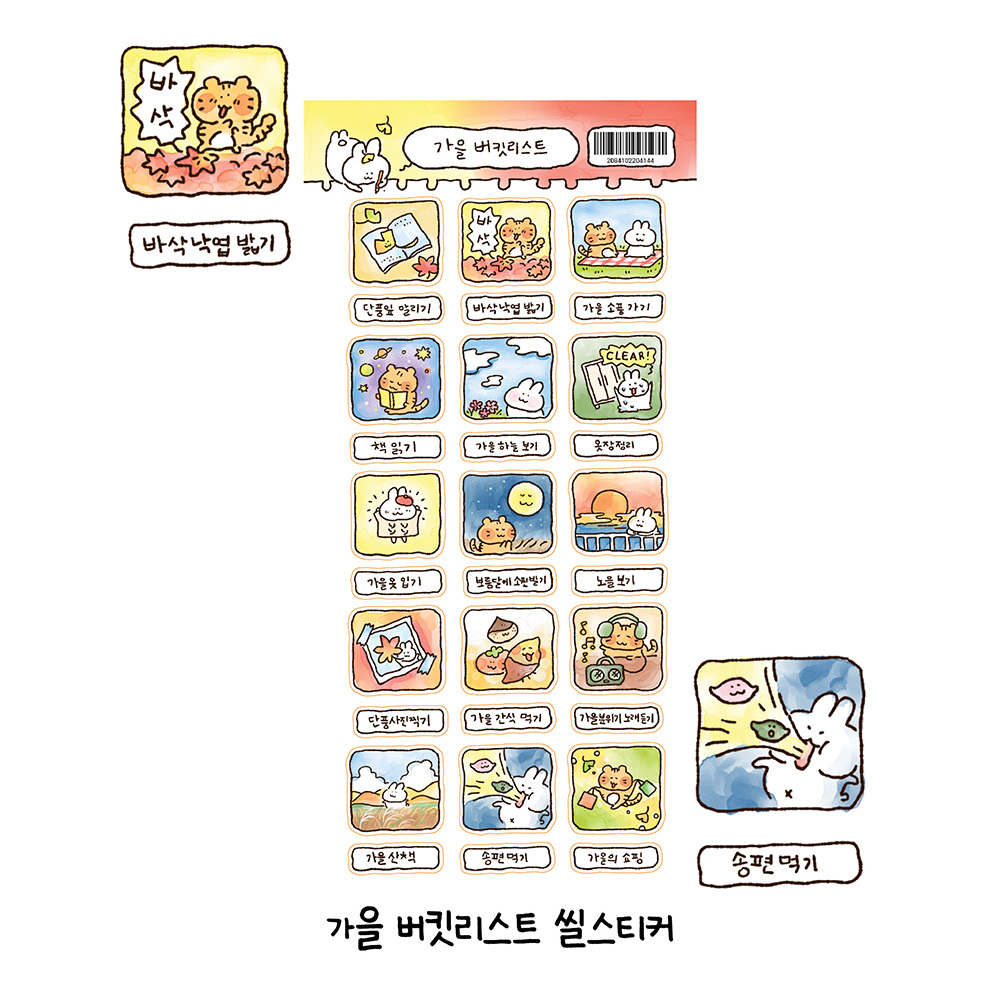 [토끼야일기] 가을 스티커팩 상세 이미지 4