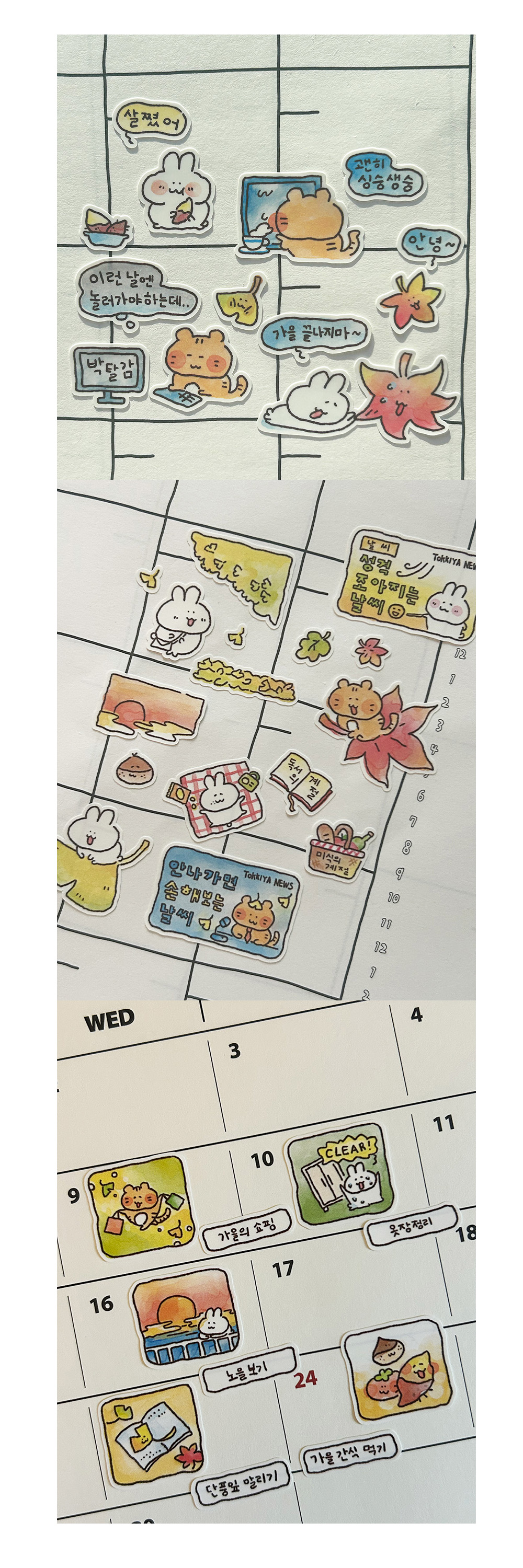 [토끼야일기] 가을 스티커팩 상세 이미지 7