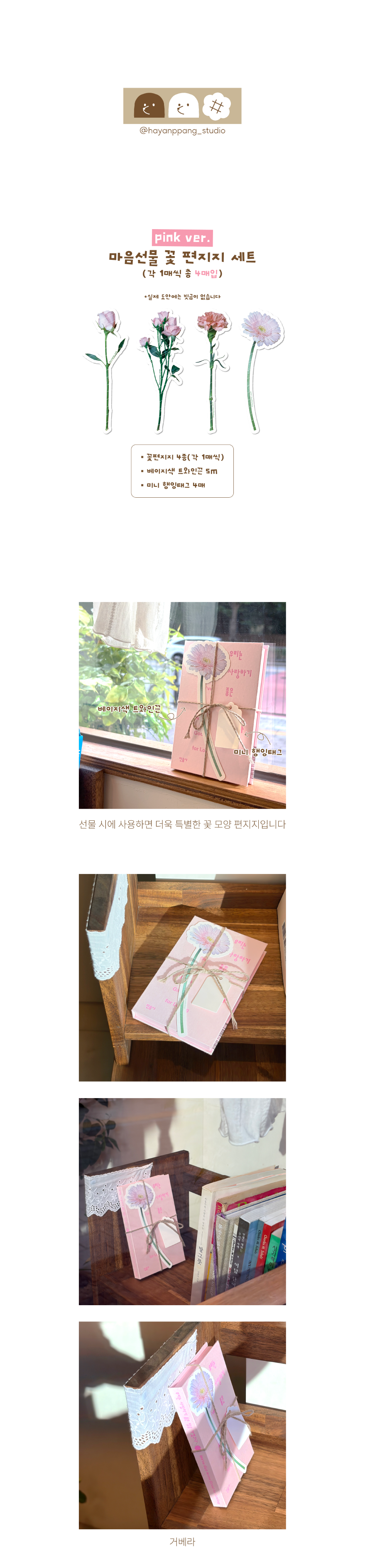 마음선물 꽃 편지지 세트(4매입) 상세 이미지 1