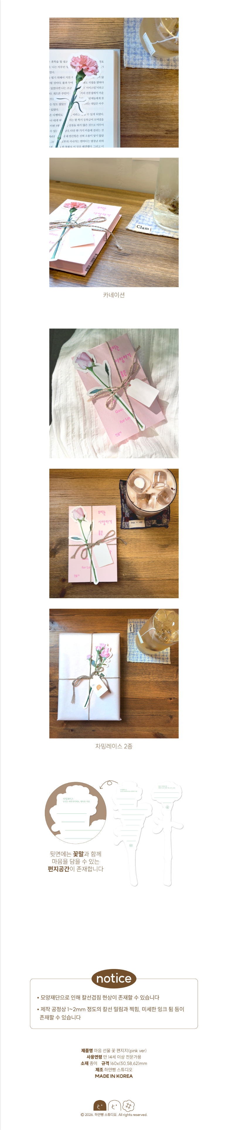 마음선물 꽃 편지지 세트(4매입) 상세 이미지 2