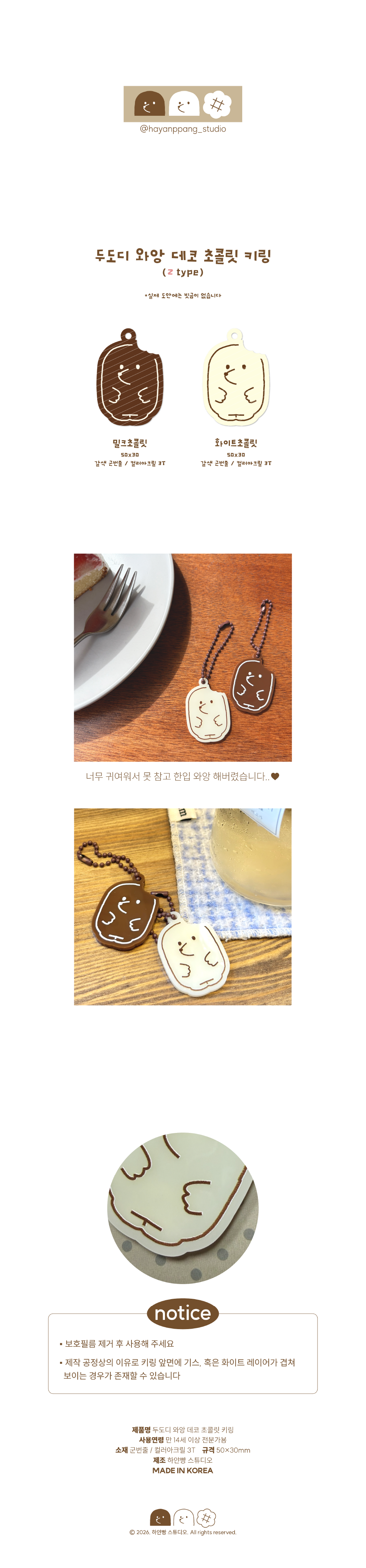 두도디 와앙 데코 초콜릿 키링(2종) 상세 이미지 1