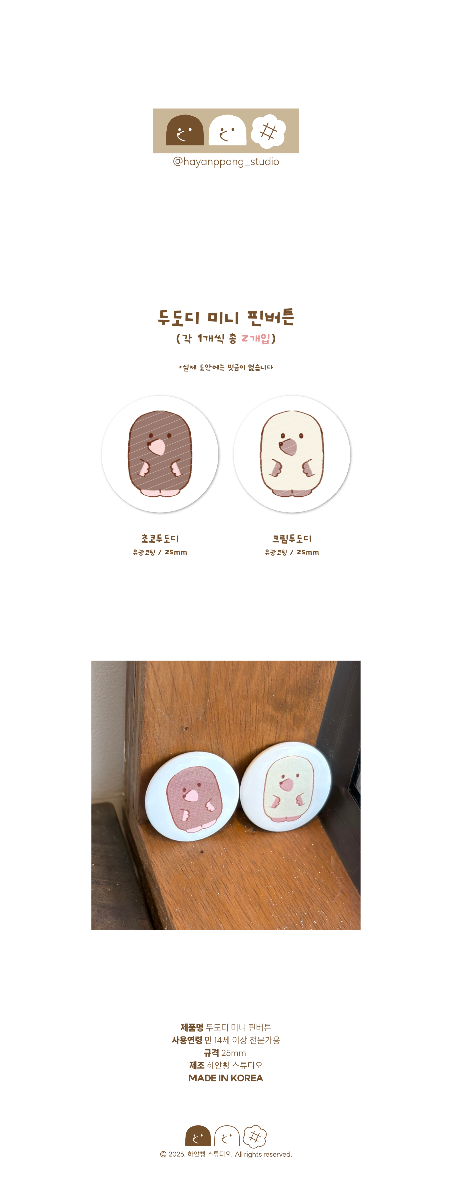 두도디 미니 핀버튼 세트 상세 이미지 1