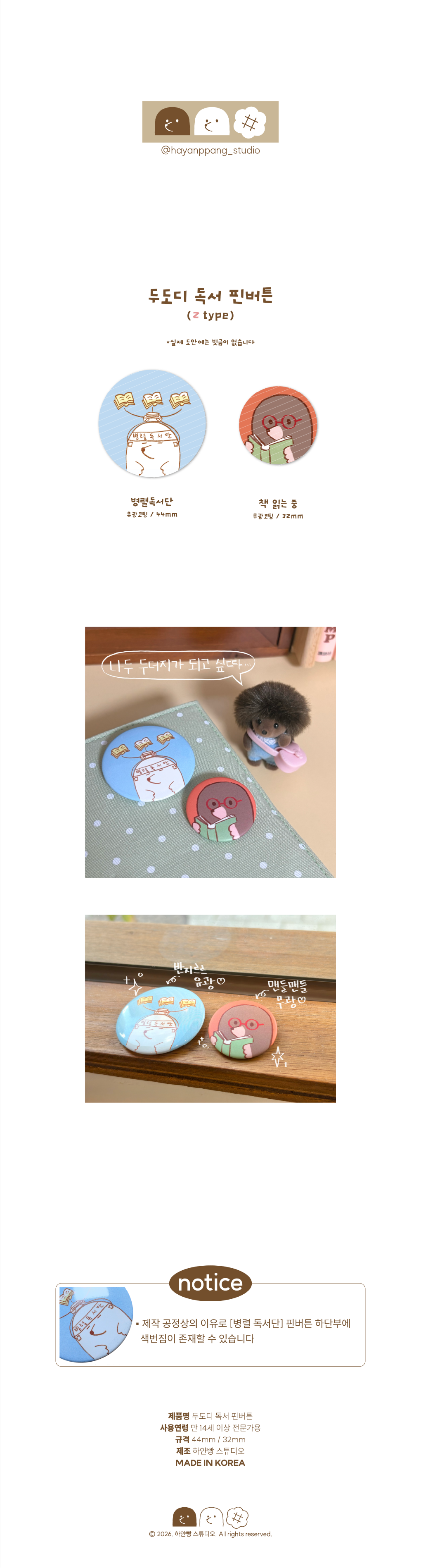 두도디 독서 핀버튼(2종) 상세 이미지 1
