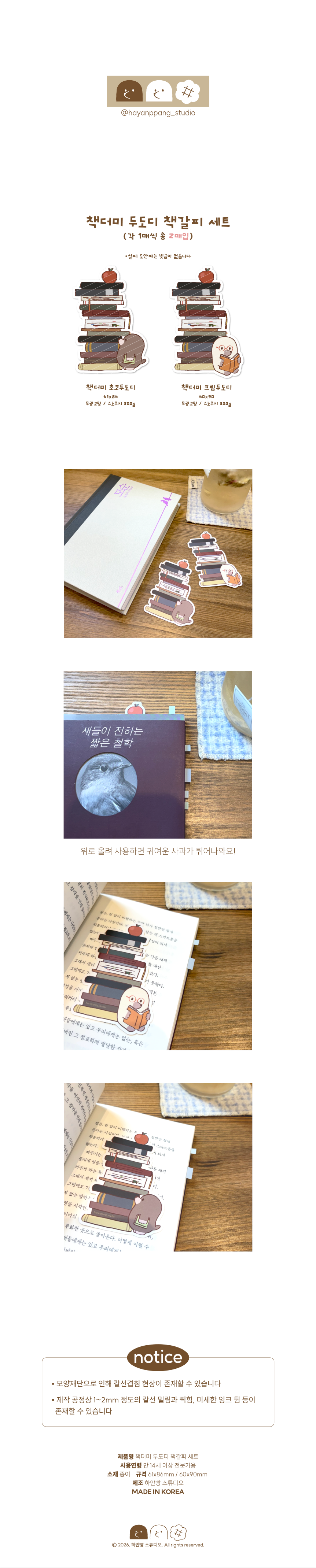 책더미 두도디 책갈피 세트 상세 이미지 1