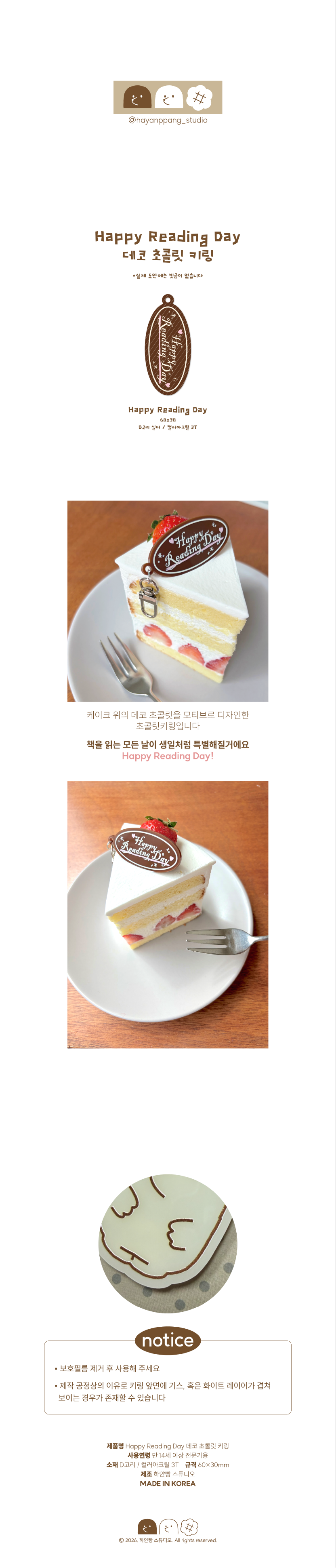 Happy Reading Day 데코 초콜릿 키링 상세 이미지 1