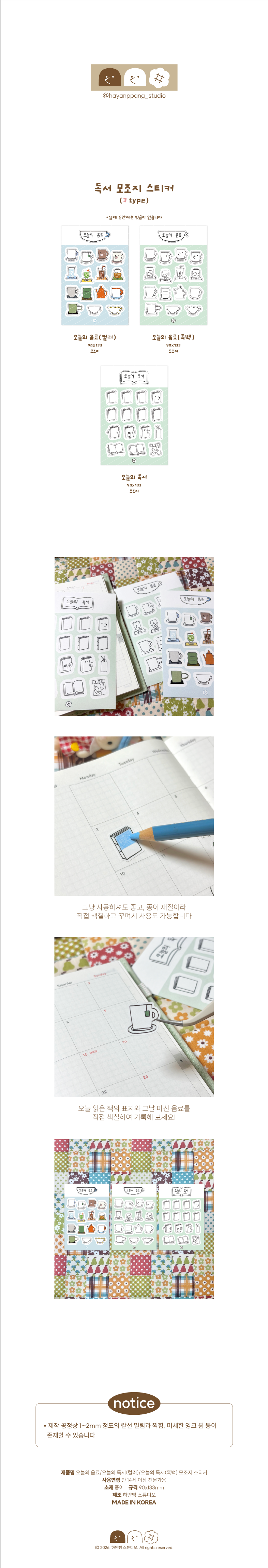 오늘의 음료 모조지 스티커(컬러/흑백) 상세 이미지 1