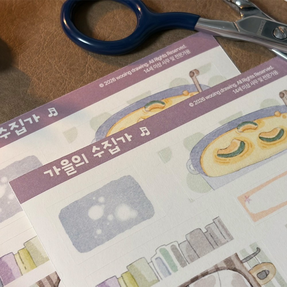 가을의 수집가 스티커 상세 이미지 2