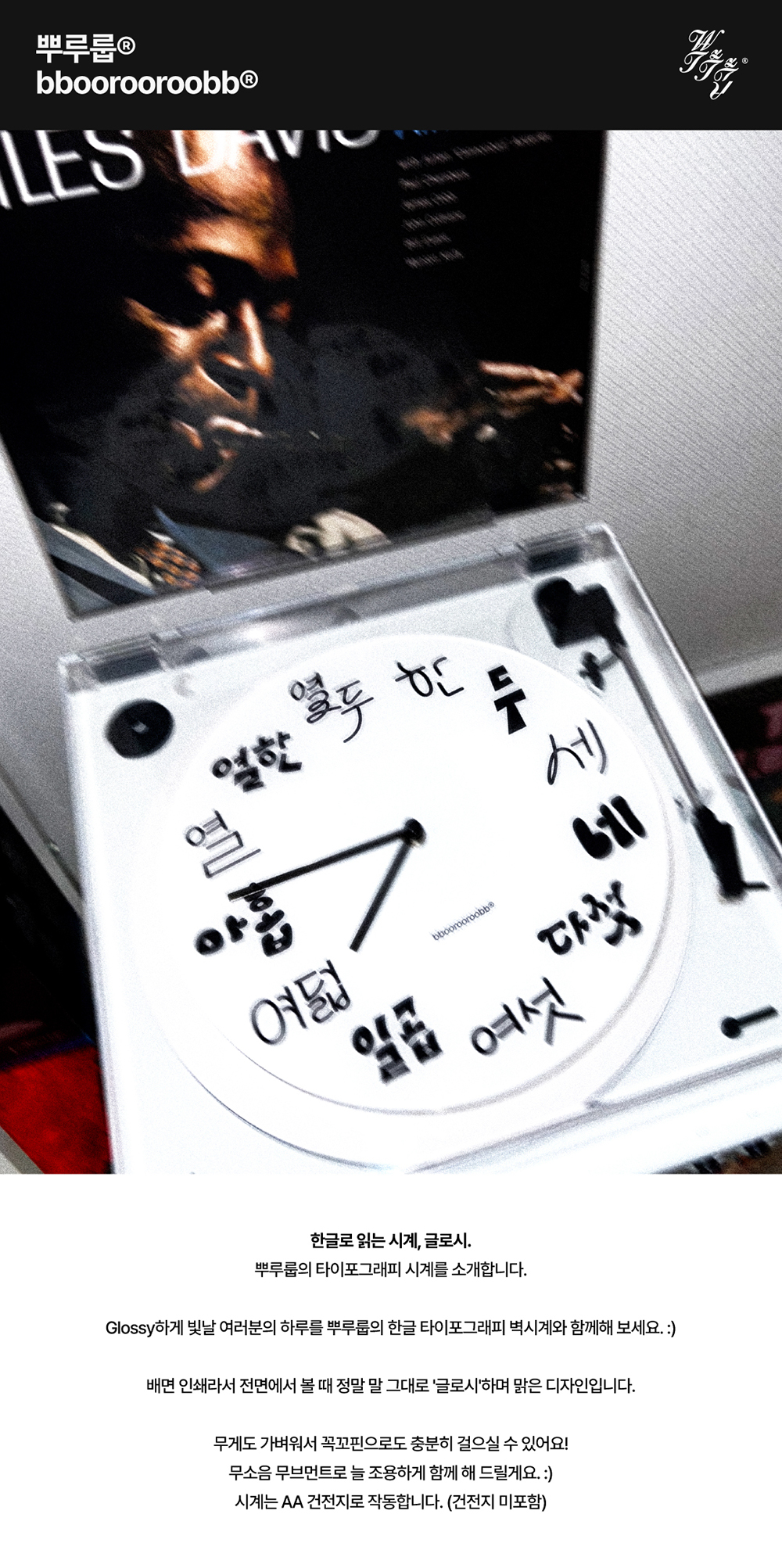 글로시 (무소음 한글시계) (2 Type) (주문제작) 상세 이미지 1