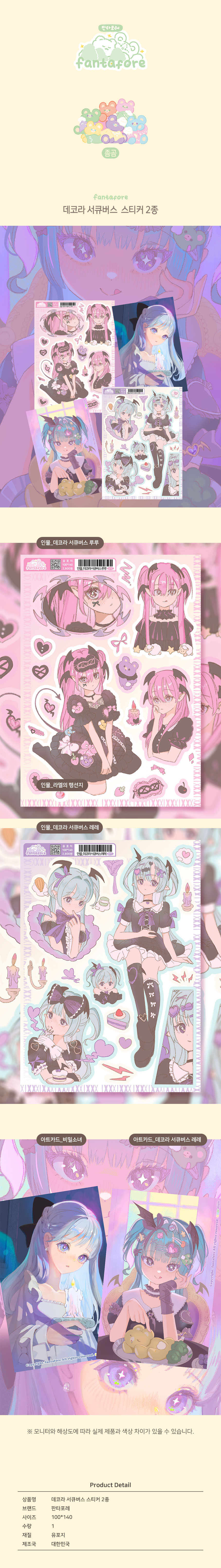 데코라 서큐버스 할로윈 스티커 2종 상세 이미지 1