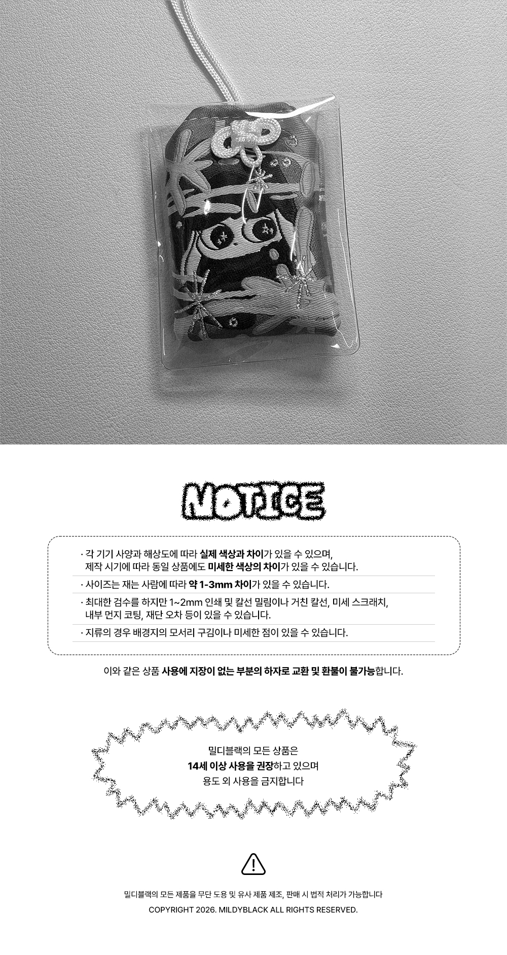 별을 품은 아이 오마모리 키링 상세 이미지 4