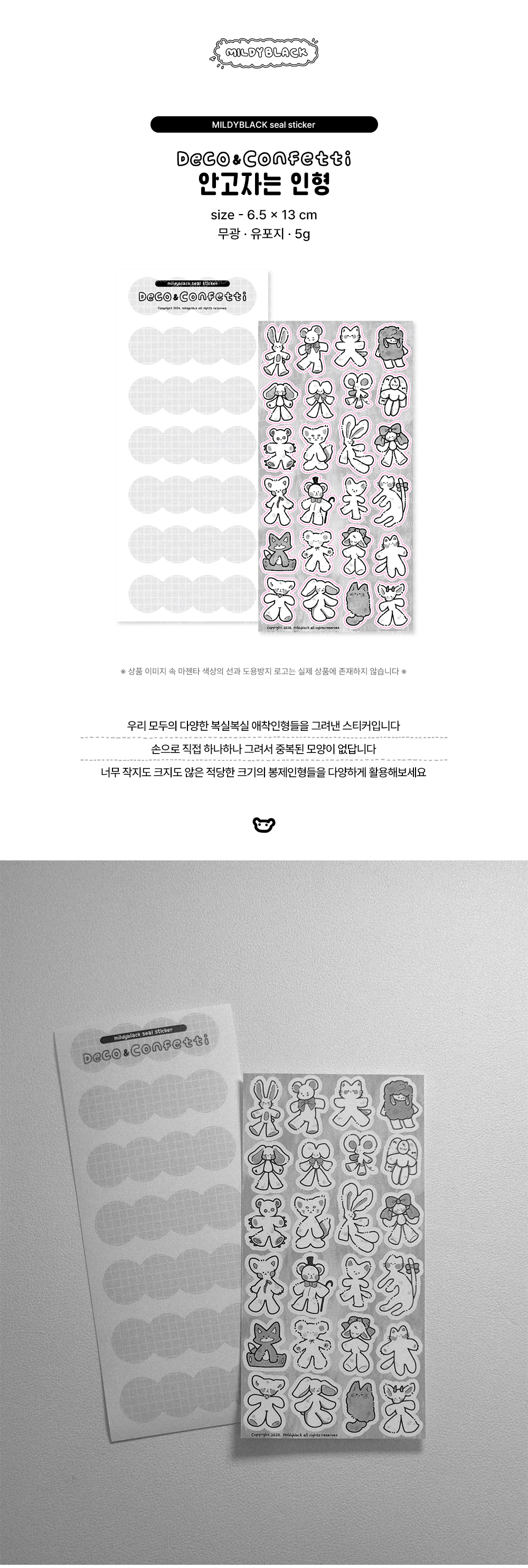 안고자는 인형 데코앤컨페티 씰스티커 상세 이미지 1