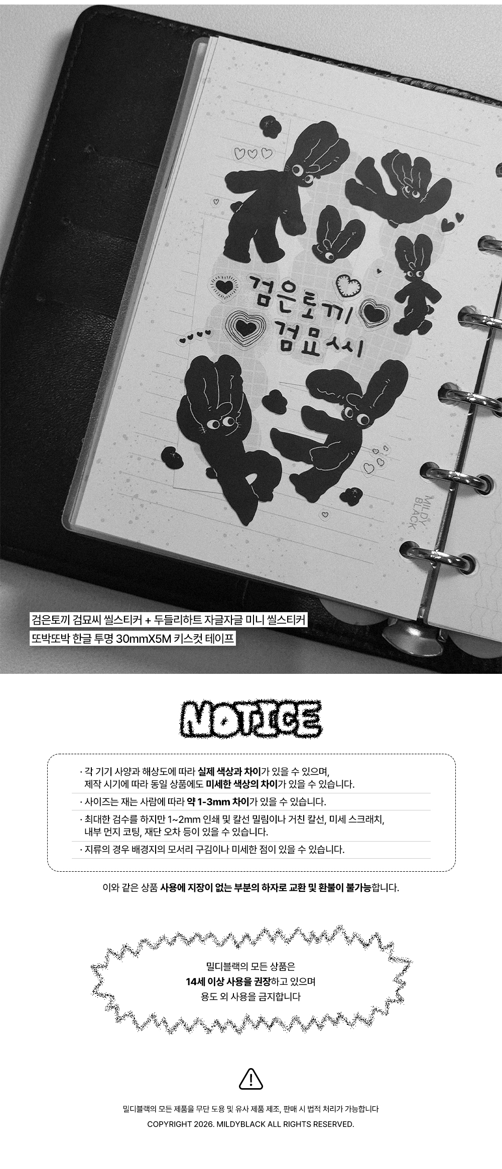 검은토끼 검묘씨 씰스티커 상세 이미지 4
