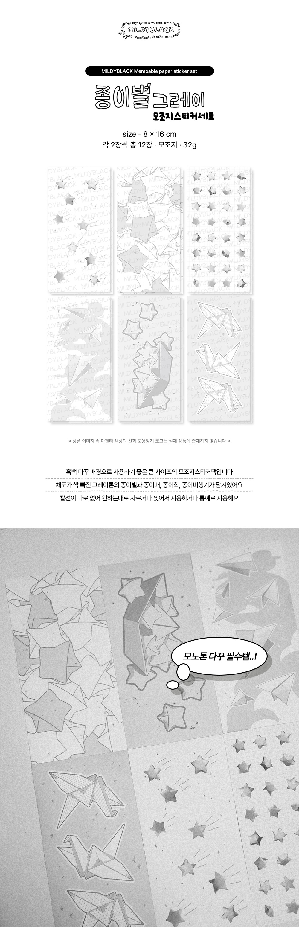 종이별 그레이 모조지 스티커 세트 상세 이미지 1