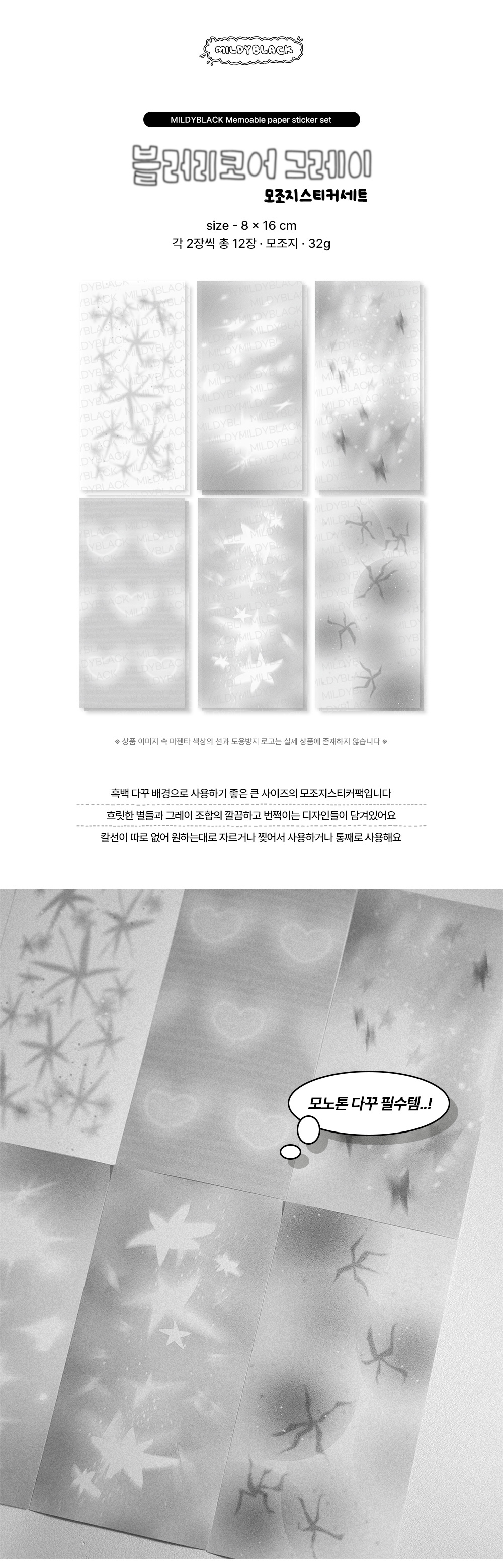 블러리코어 그레이 모조지 스티커 세트 상세 이미지 1