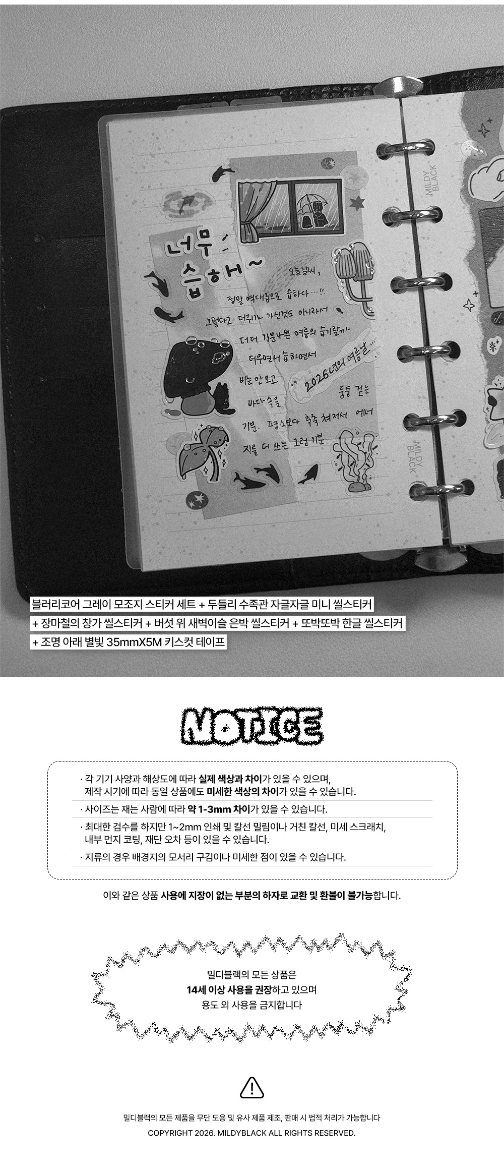 블러리코어 그레이 모조지 스티커 세트 상세 이미지 5