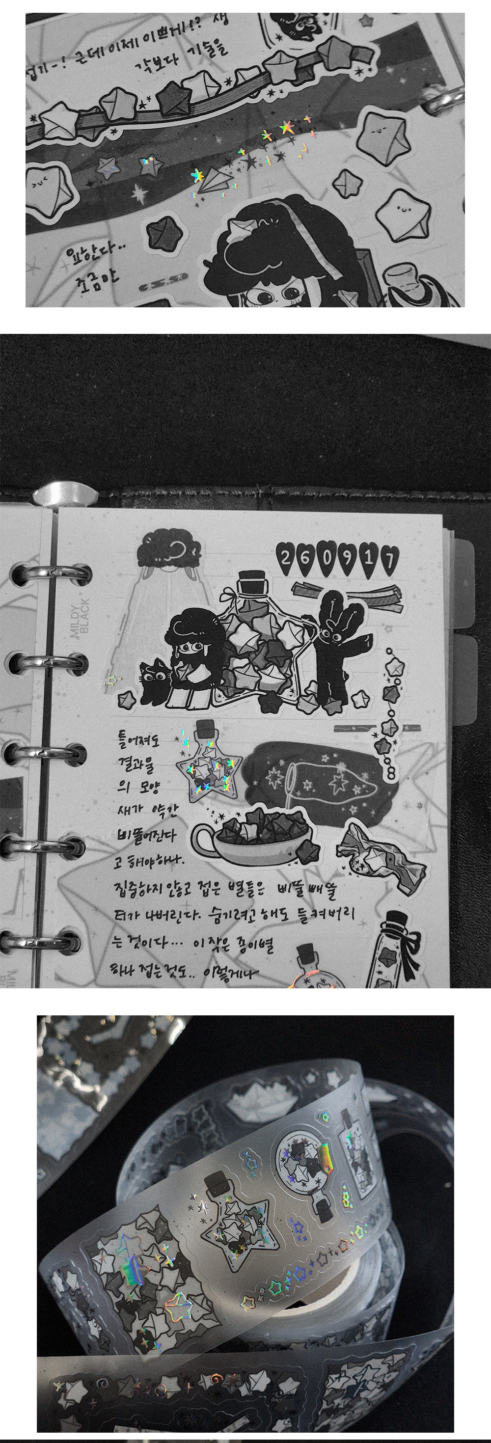 종이별에 별가루 30mmX5M 무광 오로라 은박 키스컷 테이프 상세 이미지 4