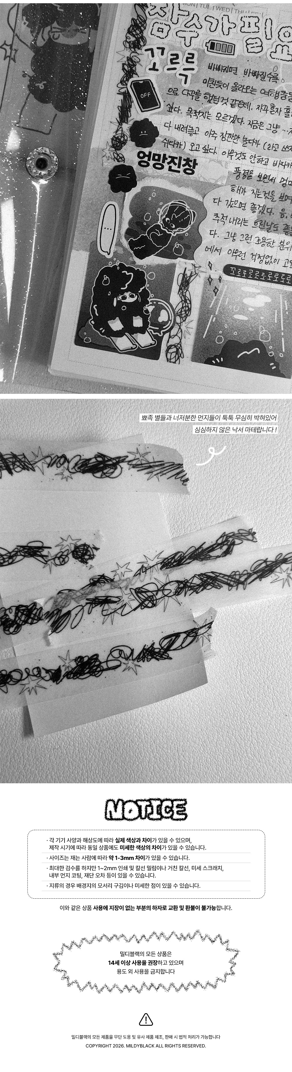 엉망진창 12mmX10M 마스킹테이프 상세 이미지 3