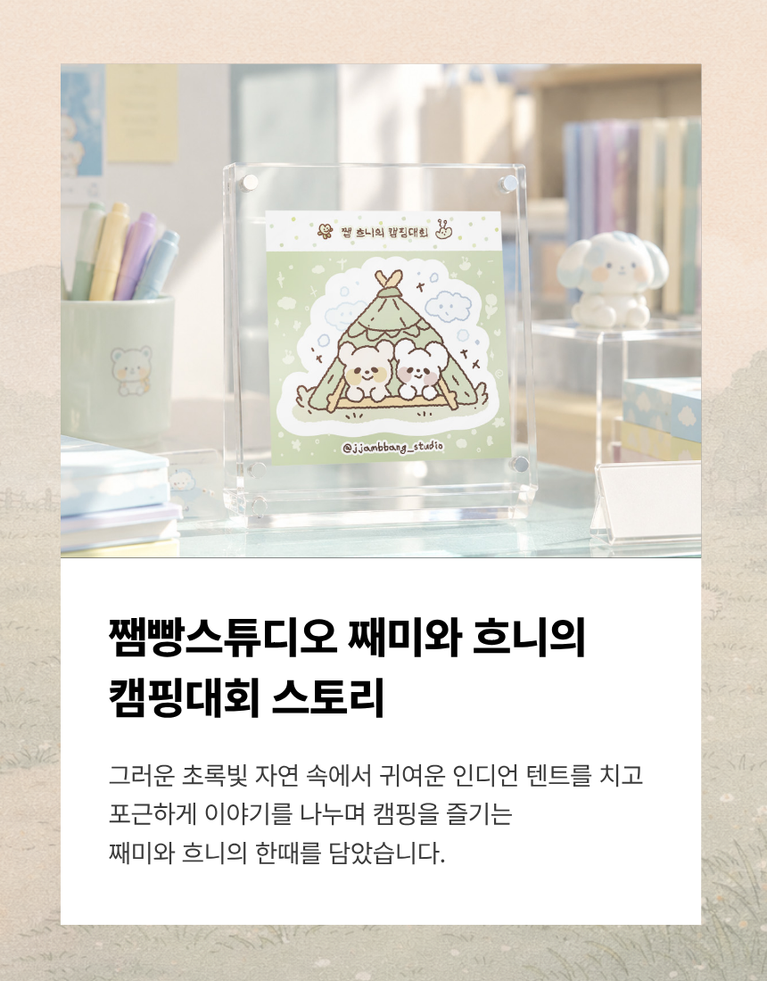 ? 째미와 흐니의 캠핑대회 도무송 스티커 (8EA) 상세 이미지 3