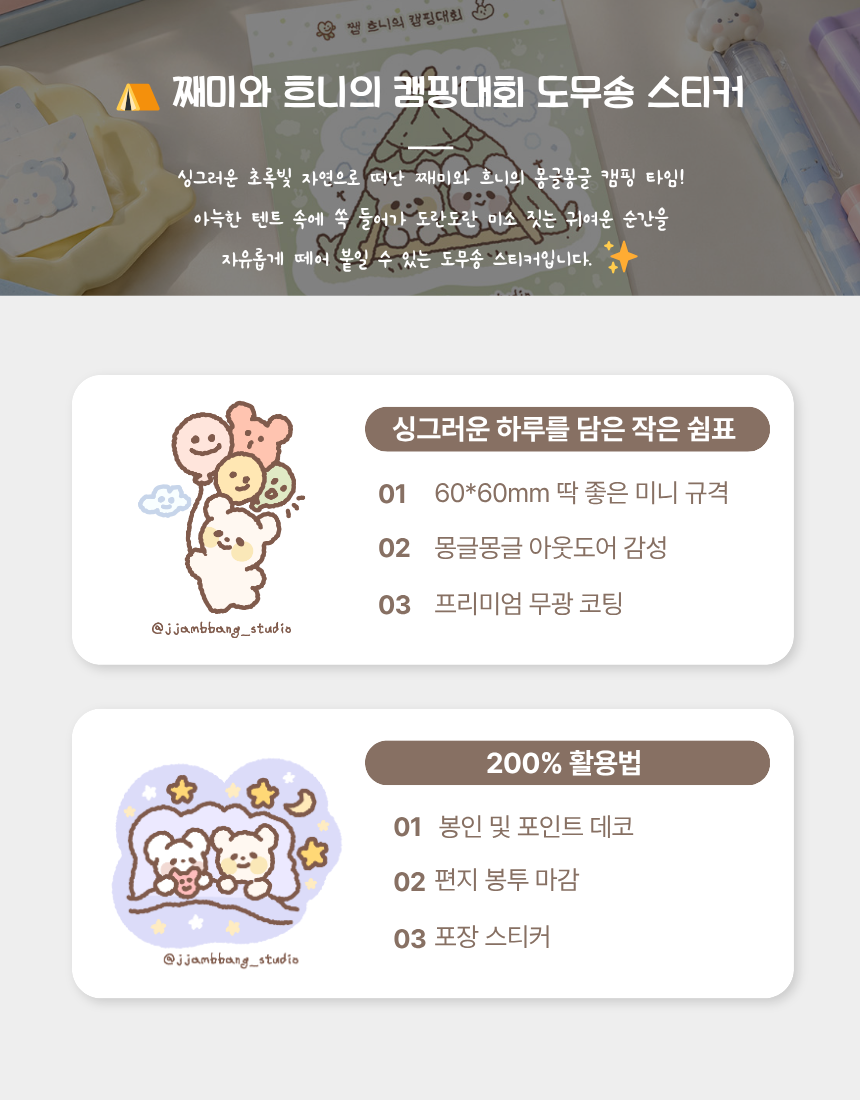 ? 째미와 흐니의 캠핑대회 도무송 스티커 (8EA) 상세 이미지 6