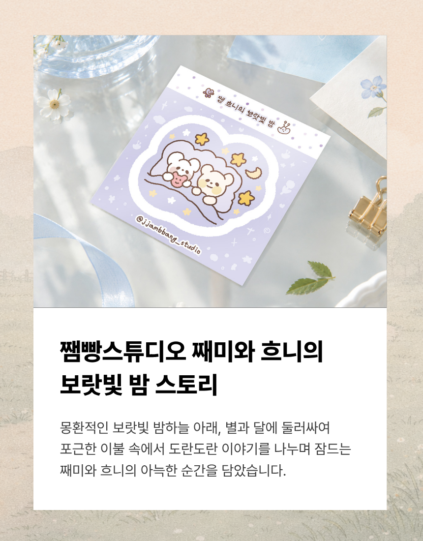 ?? 째미와 흐니의 보랏빛 밤 도무송 스티커 (8EA) 상세 이미지 3