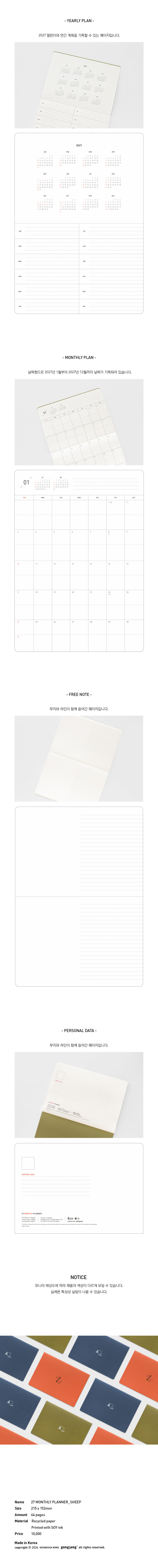 27 먼슬리 플래너_양 상세 이미지 3