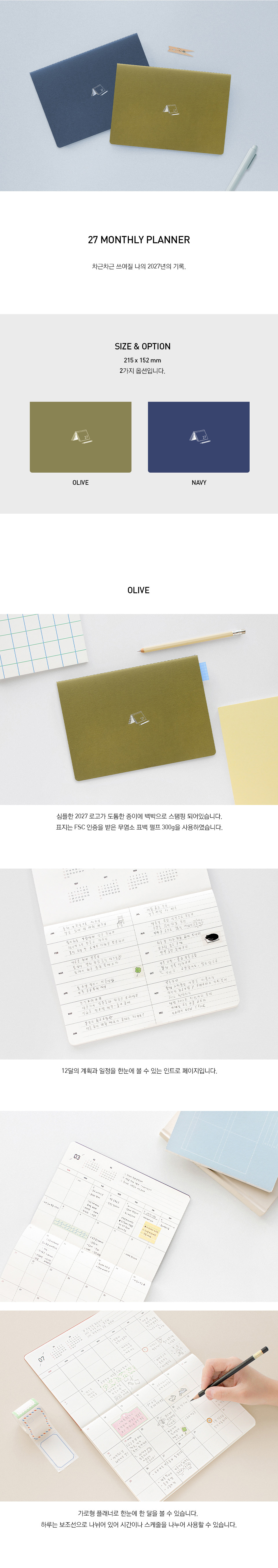 27 먼슬리 플래너_2027 상세 이미지 1