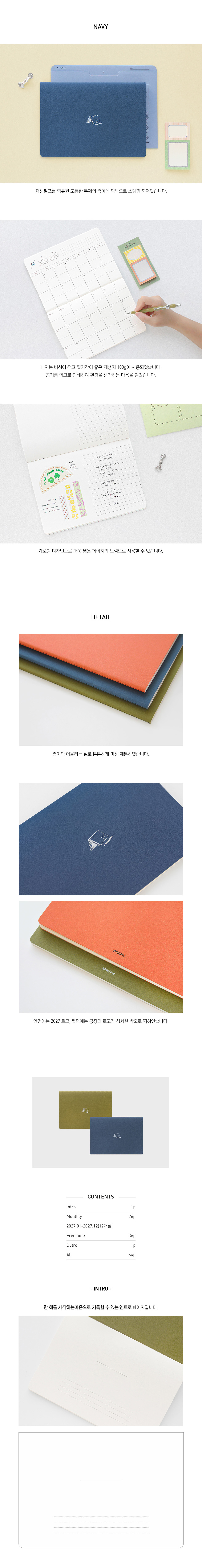 27 먼슬리 플래너_2027 상세 이미지 2