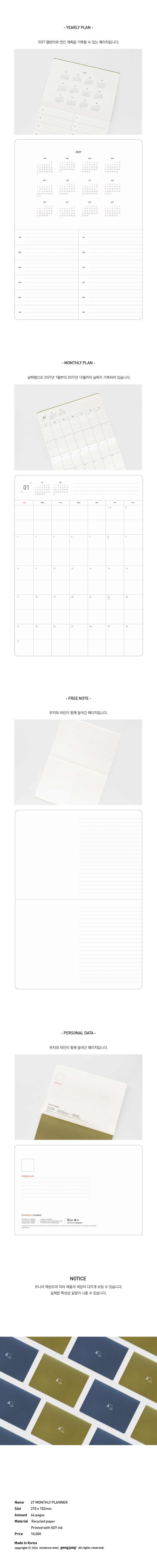 27 먼슬리 플래너_2027 상세 이미지 3