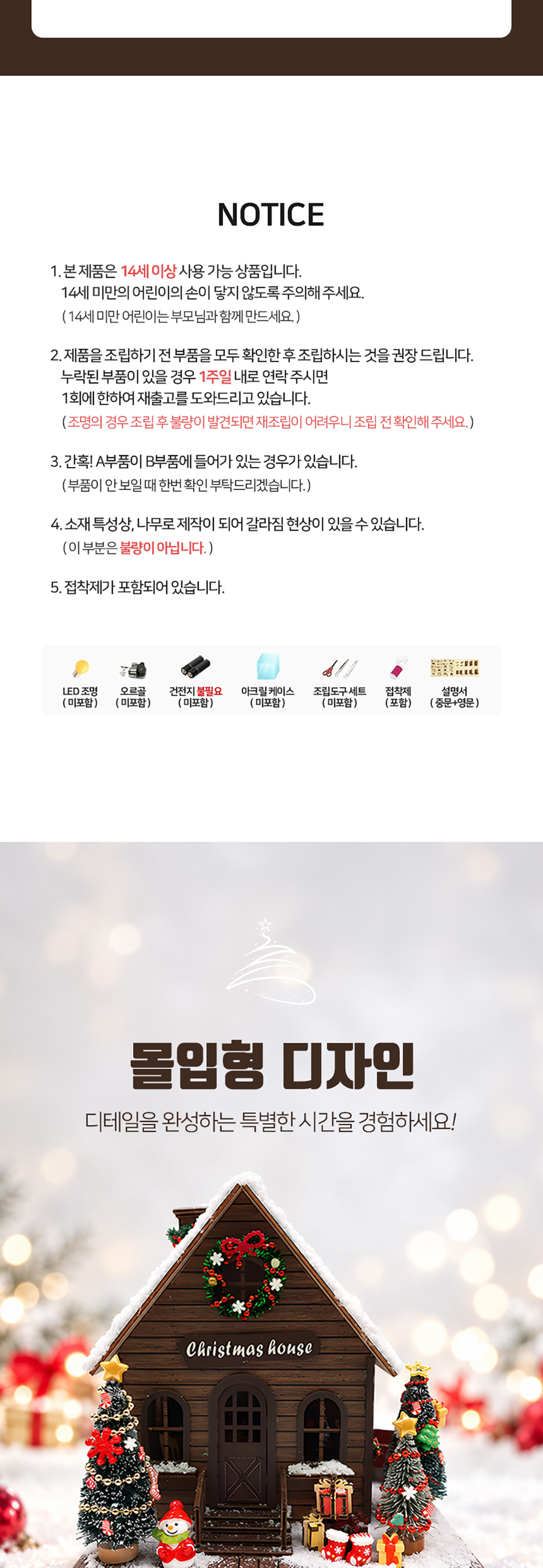 DIY 미니어처 만들기 크리스마스 오두막 상세 이미지 2