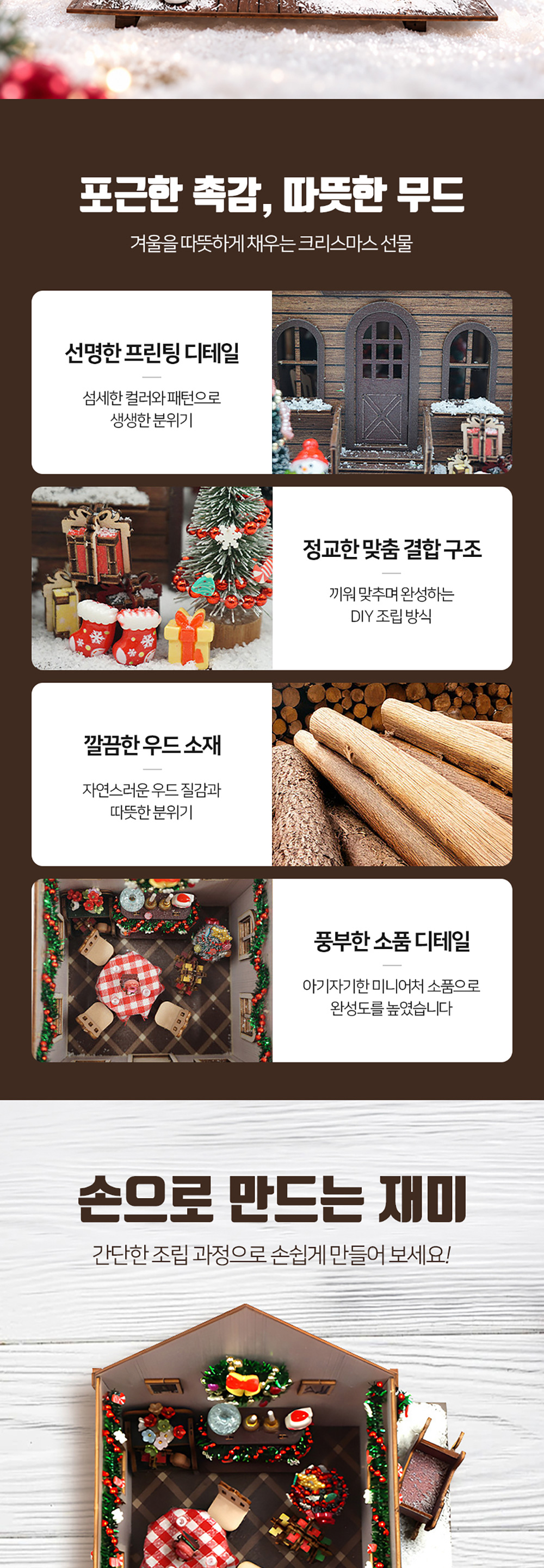 DIY 미니어처 만들기 크리스마스 오두막 상세 이미지 3