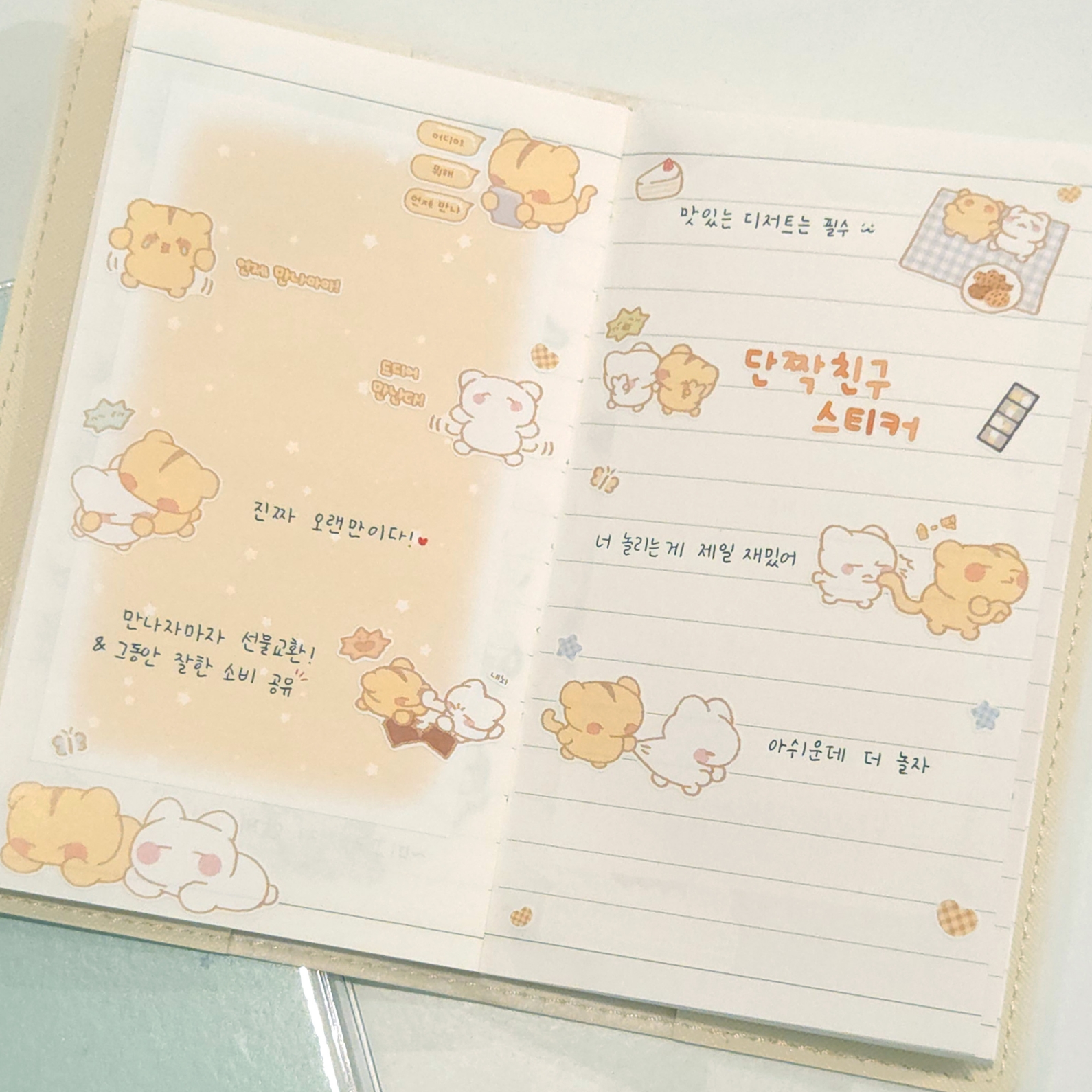 단짝친구 스티커 상세 이미지 2
