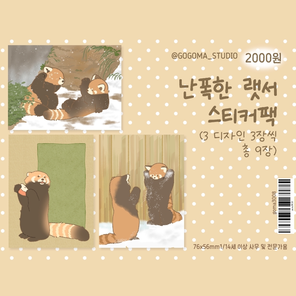 난폭한 랫서 모조지 스티커팩 상세 이미지 1