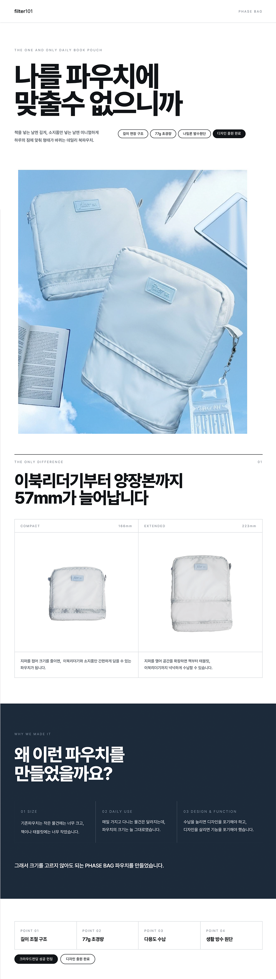 길이연장 생활방수 북파우치 페이즈백 상세 이미지 1