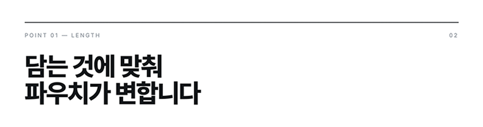 길이연장 생활방수 북파우치 페이즈백 상세 이미지 2