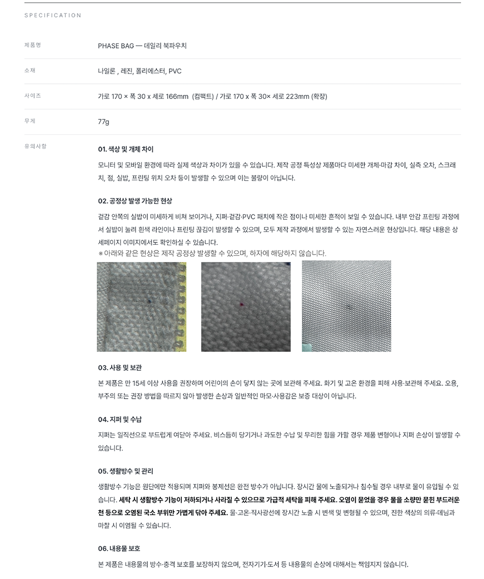 길이연장 생활방수 북파우치 페이즈백 상세 이미지 7