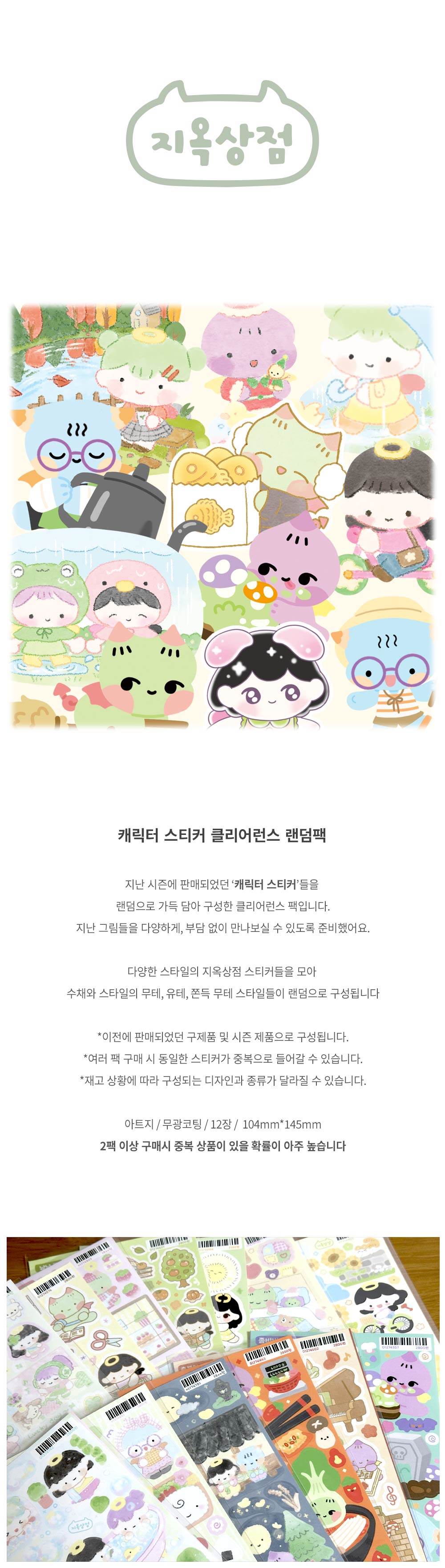 캐릭터 스티커 클리어런스 랜덤팩 상세 이미지 1